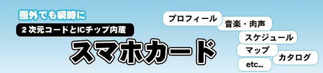 スマホカード