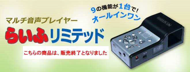らいふリミテッド 109800円