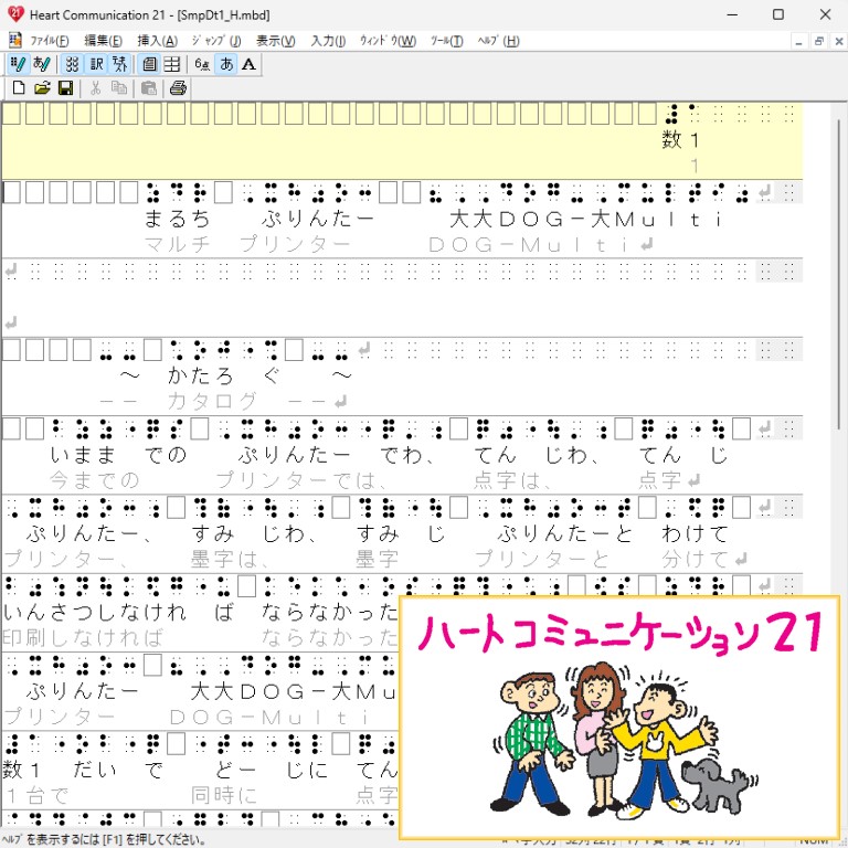 ハートコミュニケーション21