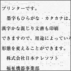 印字サンプル　日本語