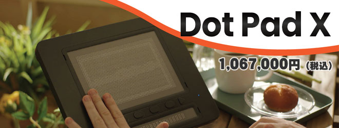 ドットパッドエックス