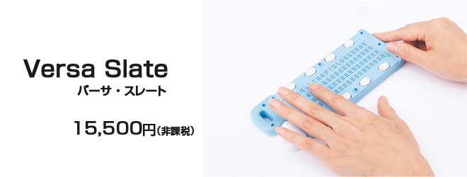 バーサスレート 15000円