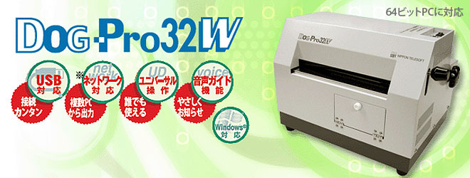 ドッグプロ 32 W