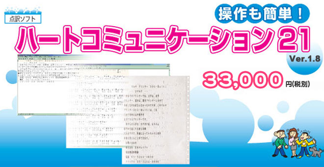 ハートコミュニケーション21。36300円