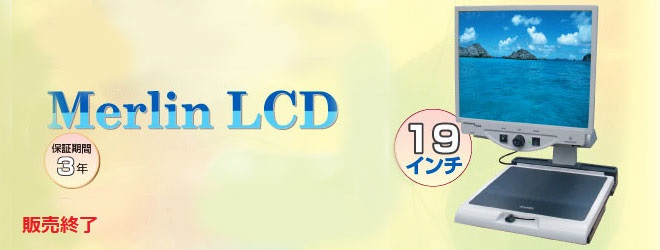 メーリンＬＣＤ　3年保証　258000円