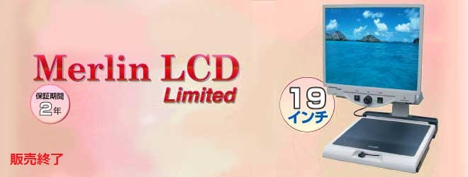 メーリンＬＣＤリミテッド　2年保証　198000円