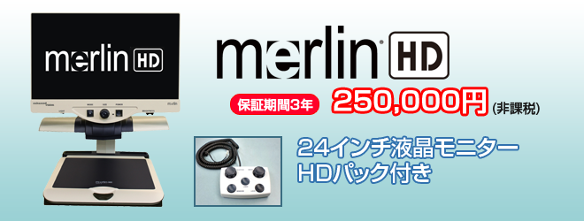 メーリンHD　3年保証　250000円