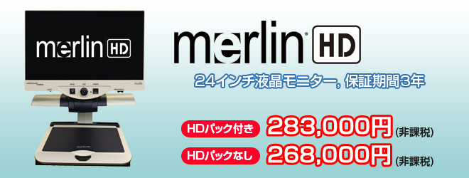 メーリンHD　3年保証　250000円