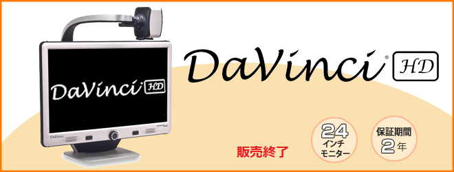 ダヴィンチHD 2年保証 298,000円