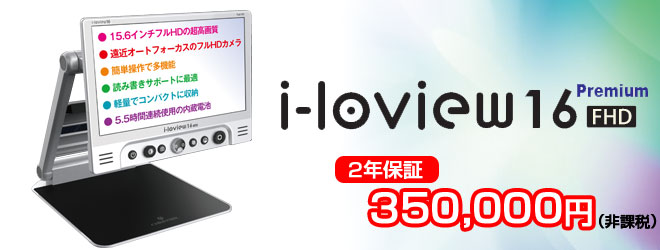 アイラビュー16プレミアム　298000円　二年保証