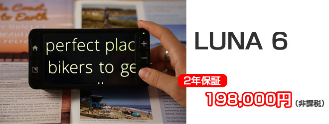 ルナ6 198000円 二年保証
