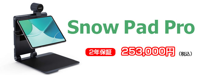 スノーパッドプロ　253000円　二年保証