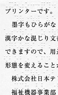 日本語印字見本