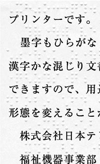 日本語印字見本