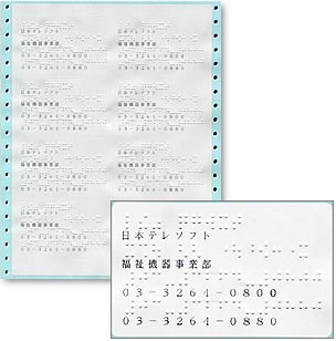 点字用タックシール